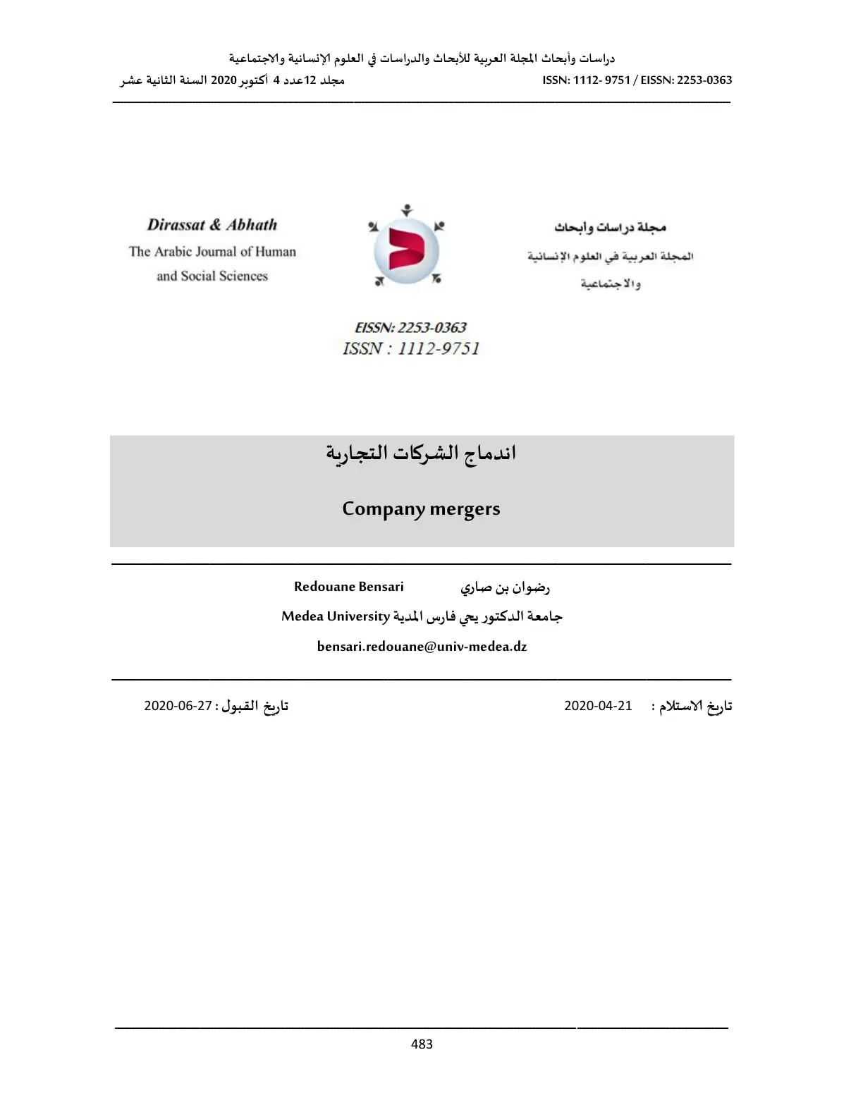 غلاف تقرير اندماج الشركات التجارية
