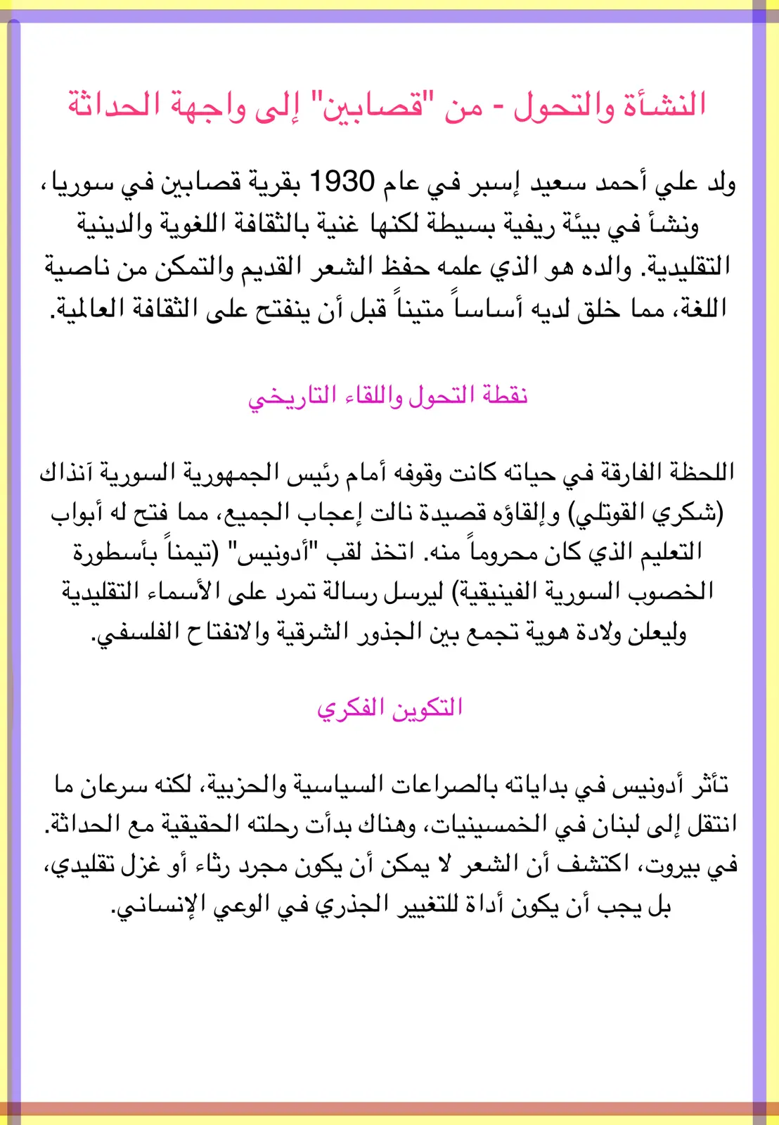غلاف تقرير النشأة والتحول - من "قصابين" إلى واجهة الحداثة