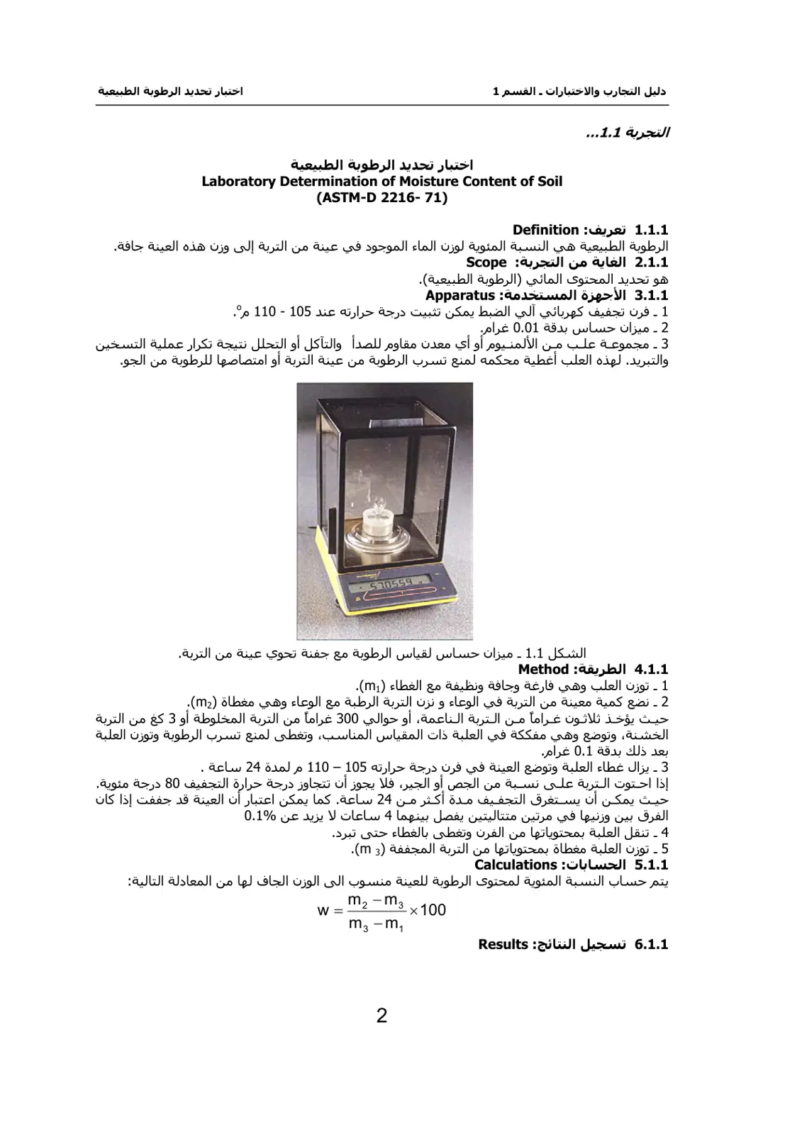 غلاف تقرير اختبار تحديد الرطوبة الطبيعية