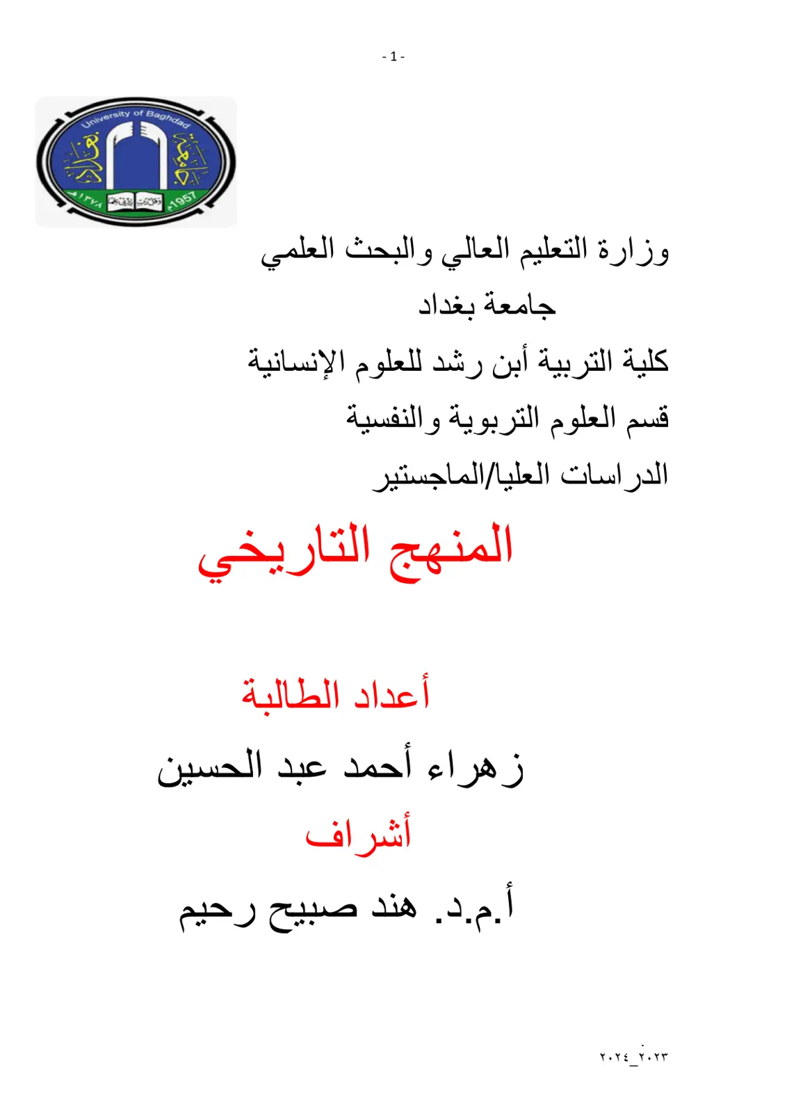 غلاف تقرير المنهج التاريخي - رسالة ماجستير