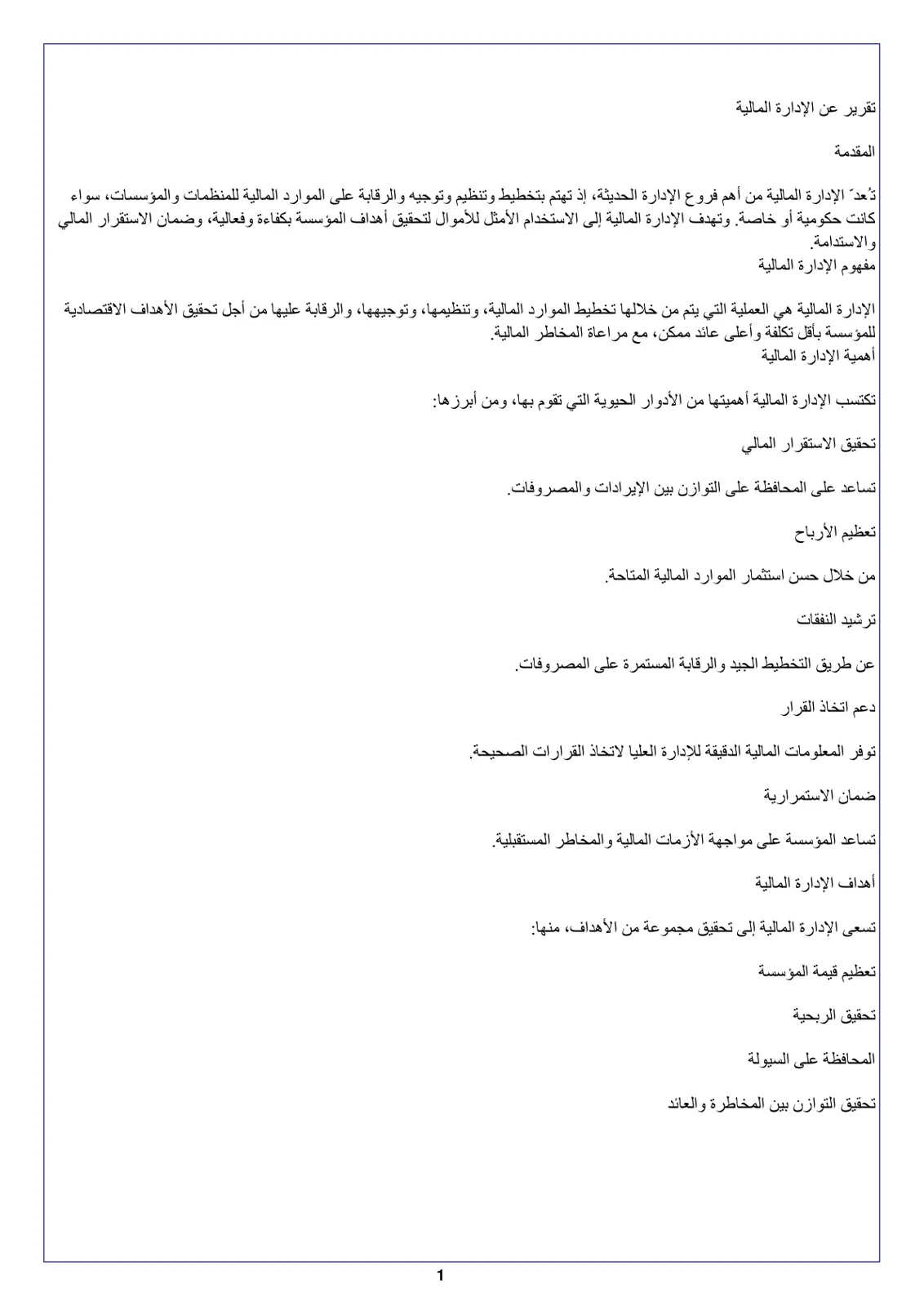 غلاف تقرير تقرير عن الإدارة المالية