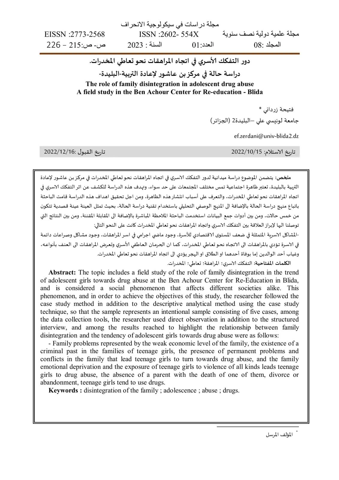 غلاف تقرير دور التفكك الأسري في اتجاه المراهقات نحو تعاطي المخدرات