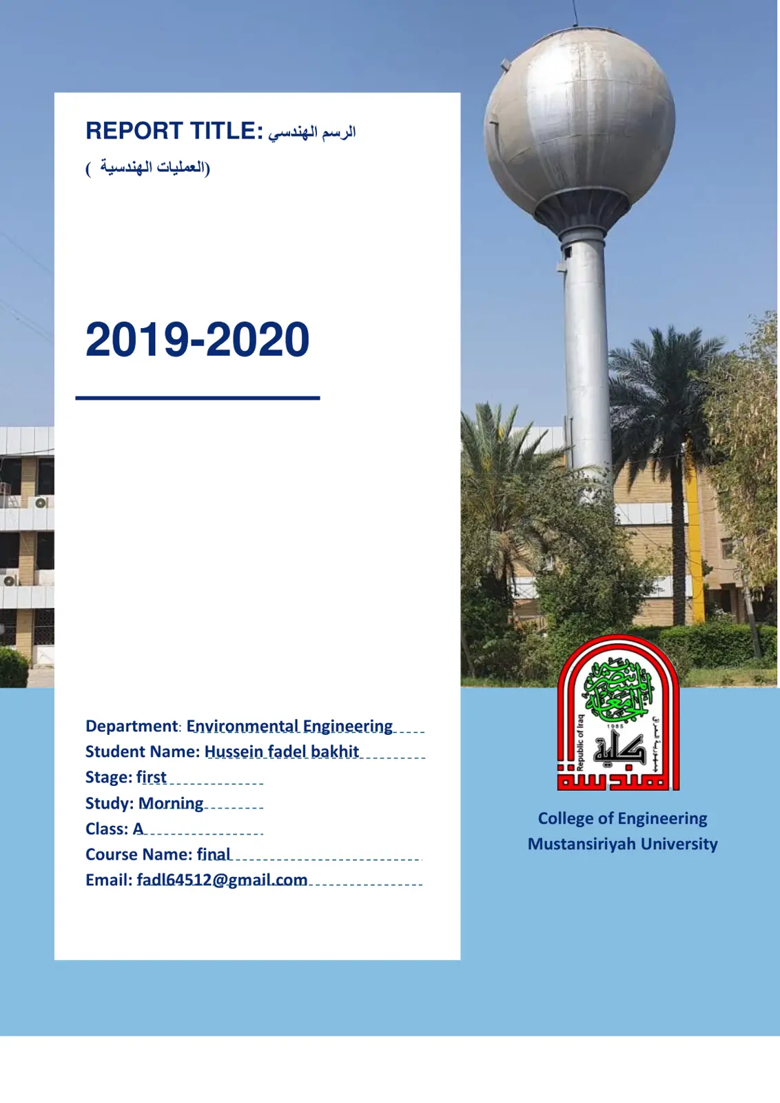 غلاف تقرير العمليات الهندسية