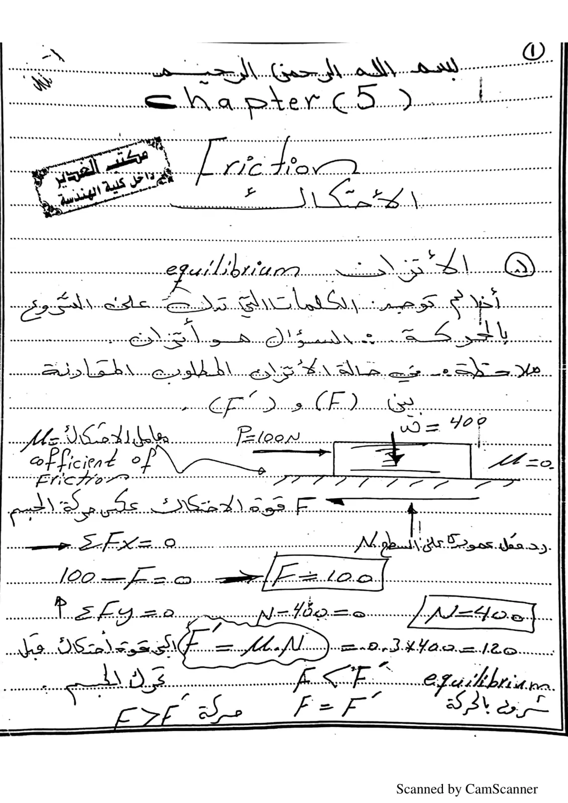 غلاف تقرير Chapter (5) Friction