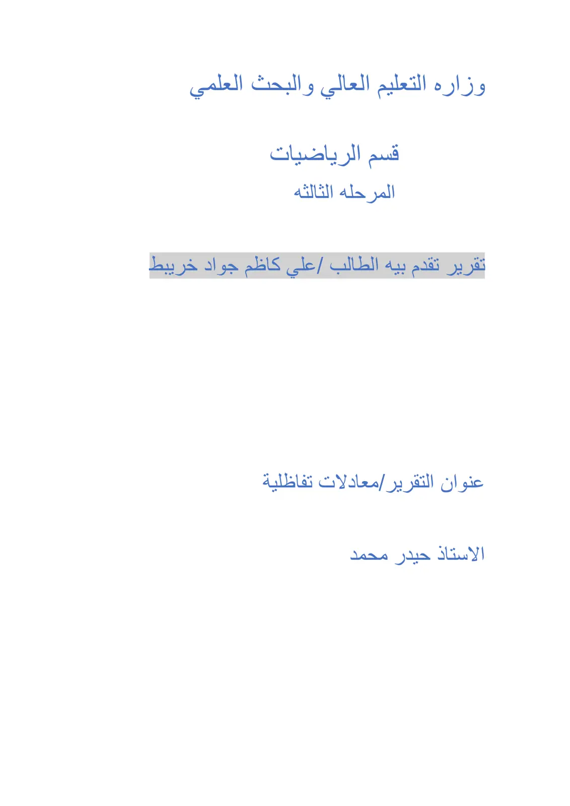 غلاف تقرير معادلات تفاضلية