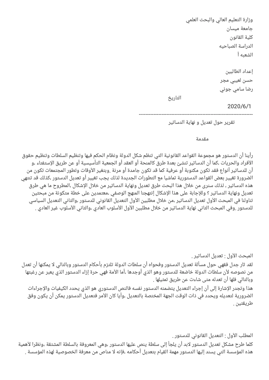 غلاف تقرير تعديل ونهاية الدساتير