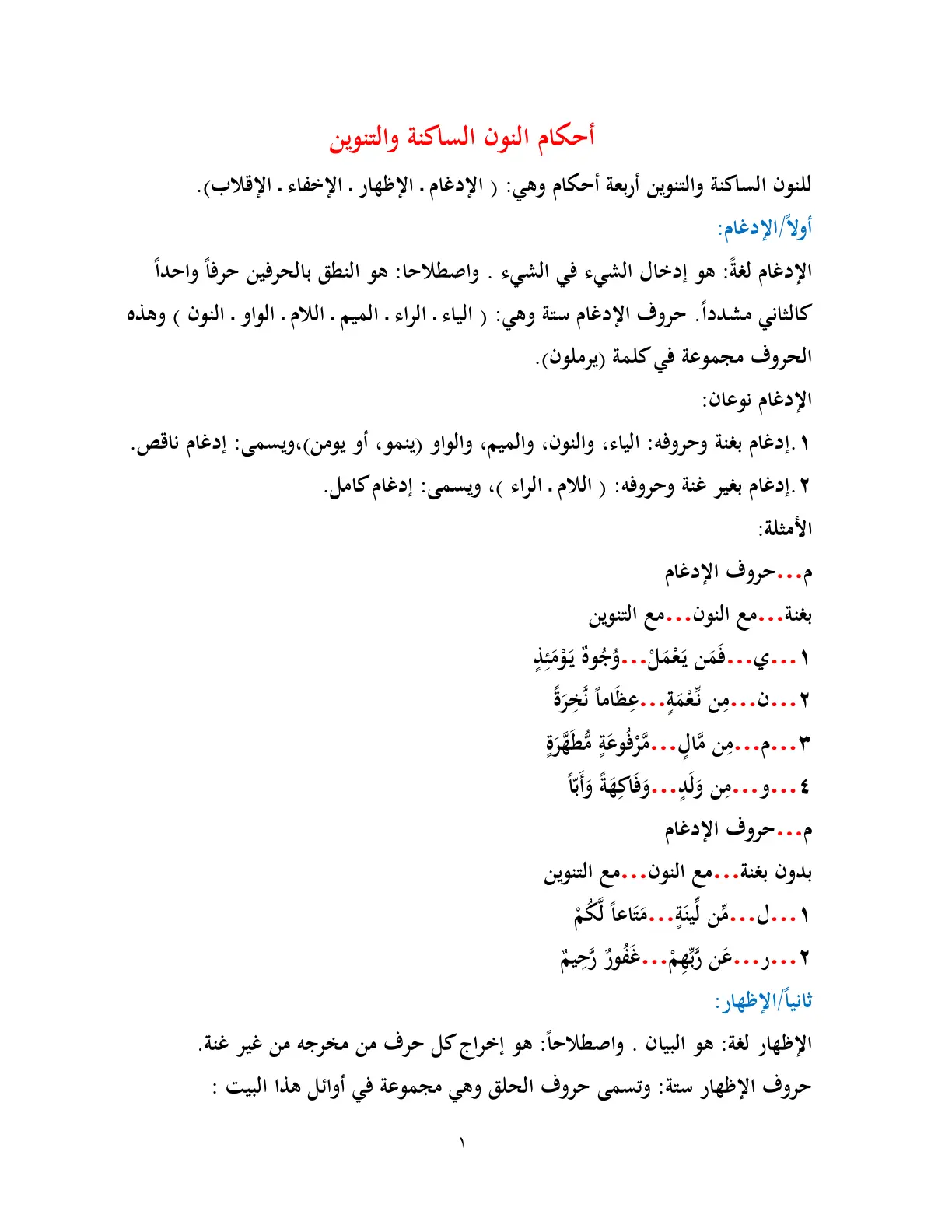 غلاف تقرير أحكام النون الساكنة والتنوين
