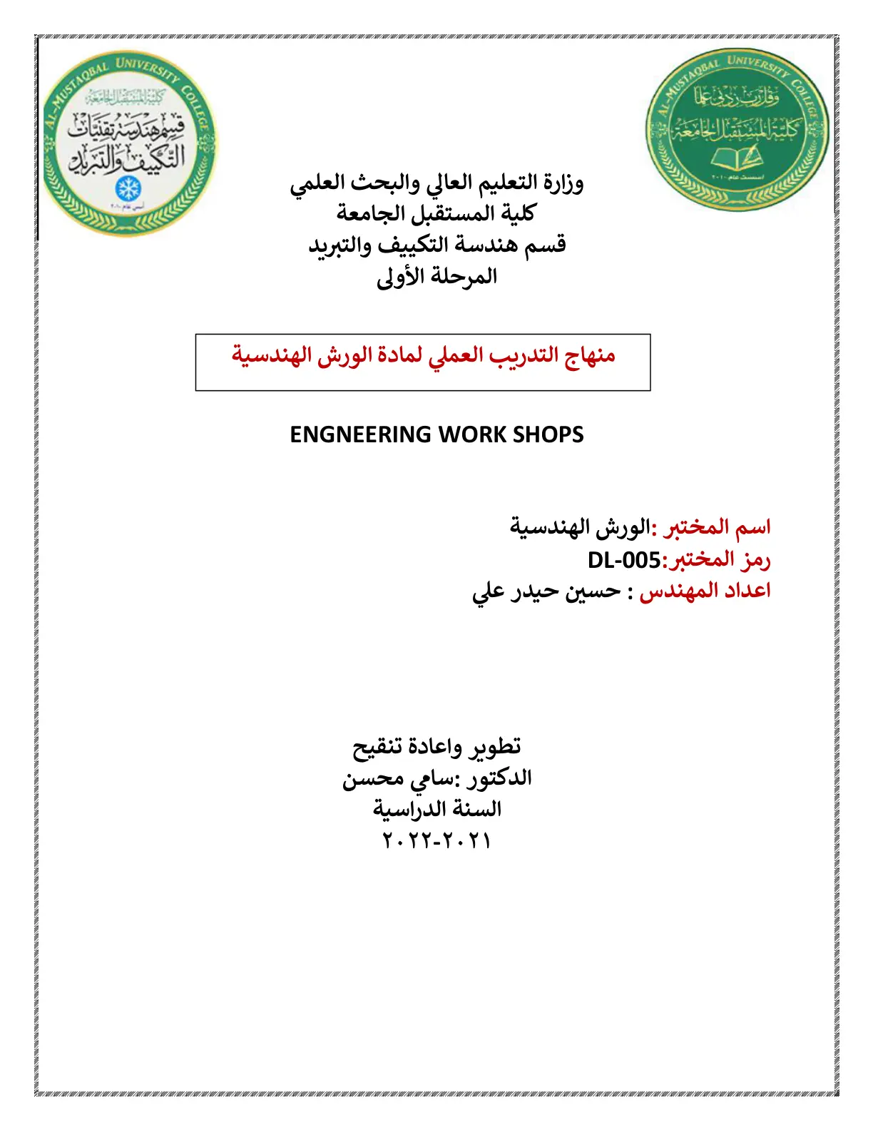 غلاف تقرير منهاج التدريب العملي لمادة الورش الهندسية