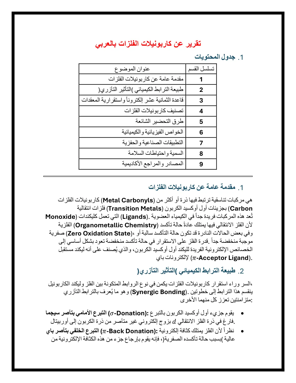 غلاف تقرير تقرير عن كاربونيلات الفلزات
