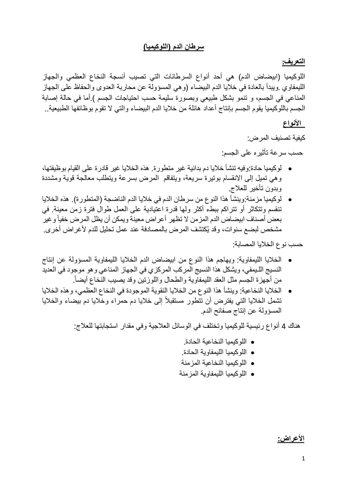 غلاف تقرير سرطان الدم (اللوكيميا)