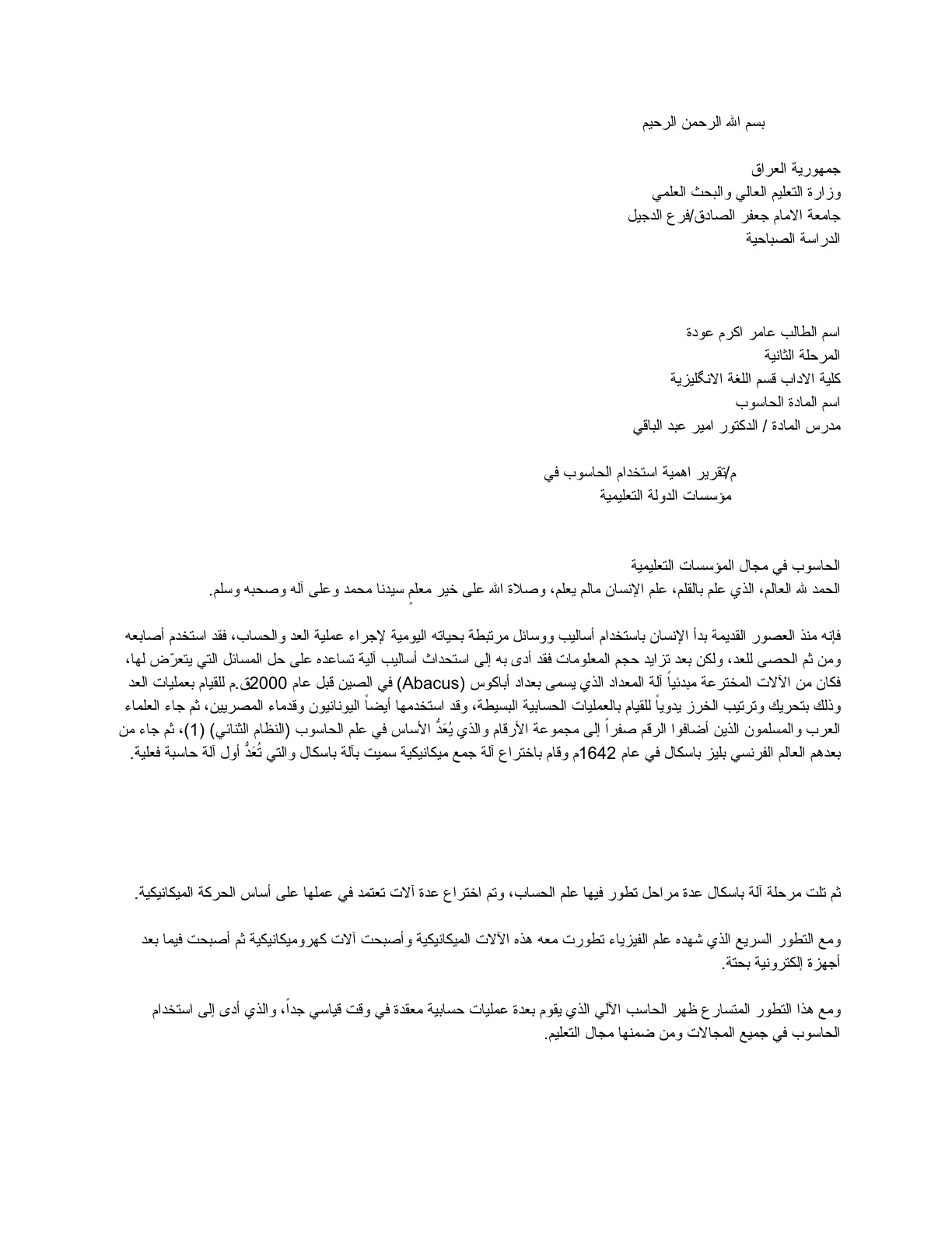 غلاف تقرير تقرير أهمية استخدام الحاسوب في مؤسسات الدولة التعليمية