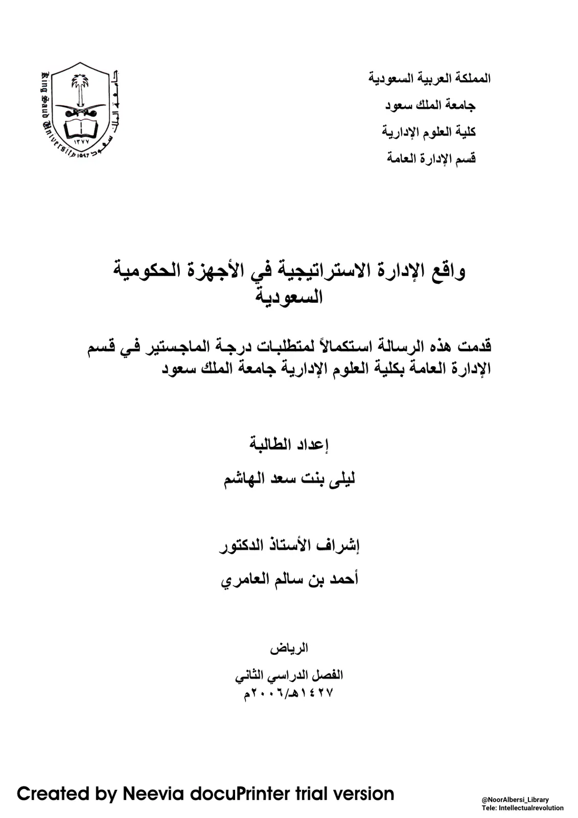 غلاف تقرير واقع الإدارة الاستراتيجية في الأجهزة الحكومية السعودية