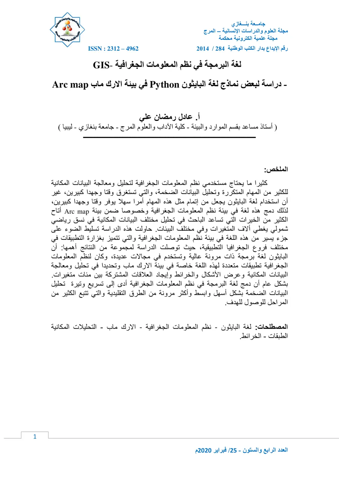 غلاف تقرير لغة البرمجة في نظم المعلومات الجغرافية - GIS - دراسة لبعض نماذج لغة البايثون Python في بيئة الارك ماب Arc map
