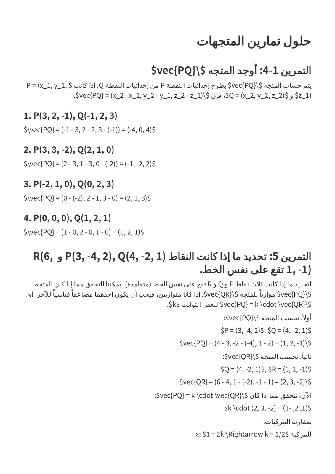 غلاف تقرير حلول تمارين المتجهات