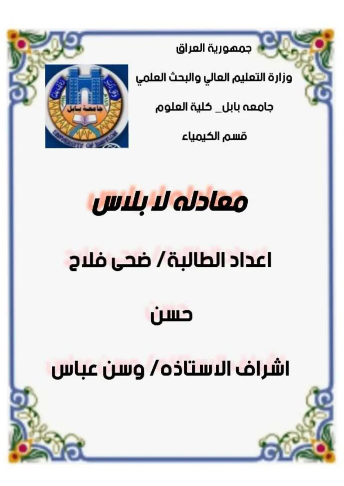 غلاف تقرير معادلة لابلاس
