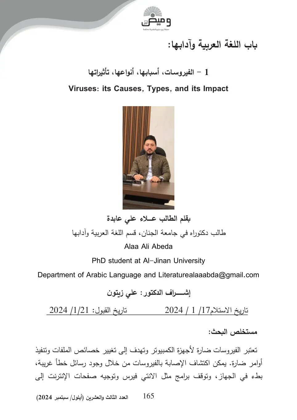 غلاف تقرير الفيروسات، أسبابها، أنواعها، تأثيراتها
