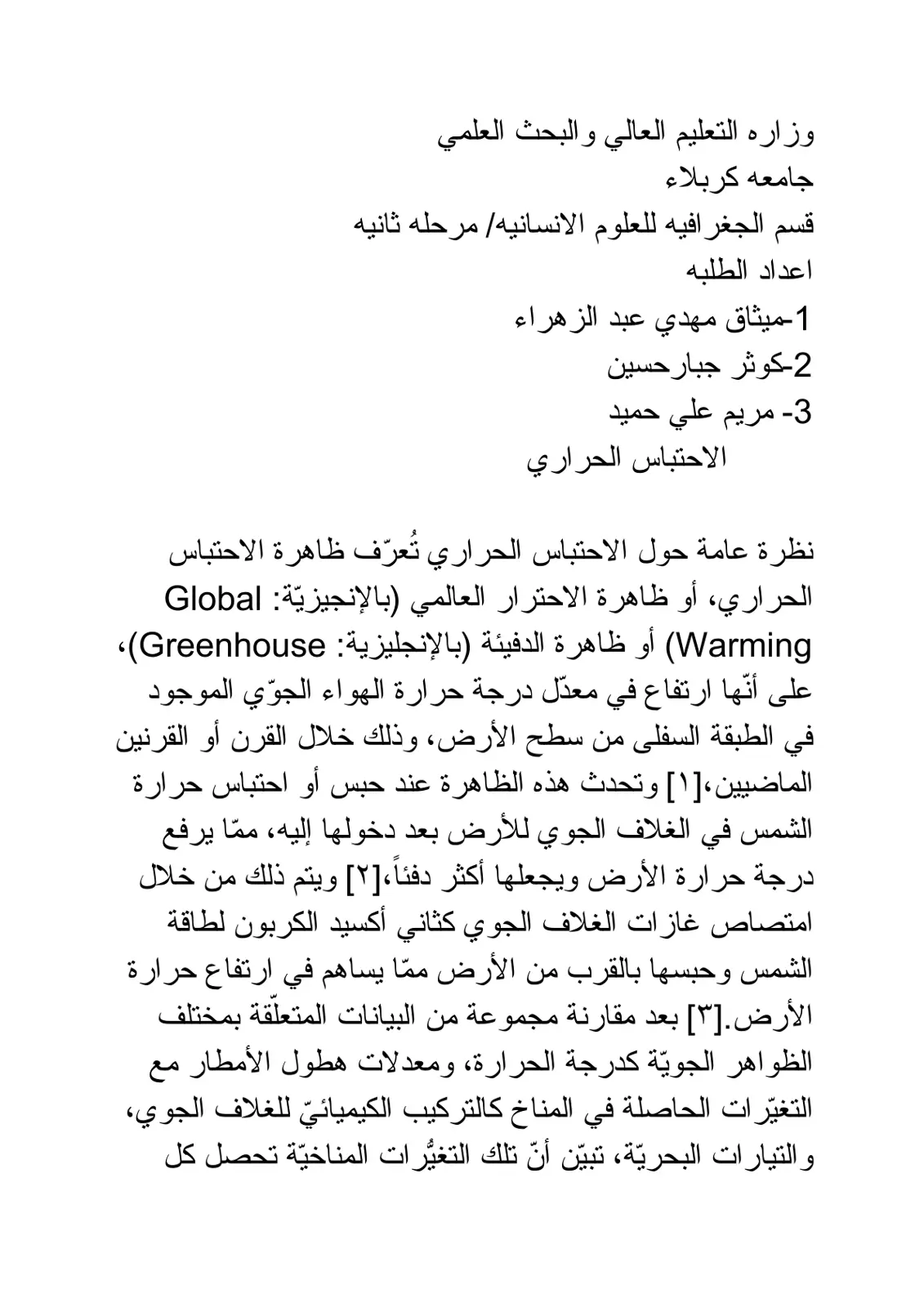 غلاف تقرير الاحتباس الحراري