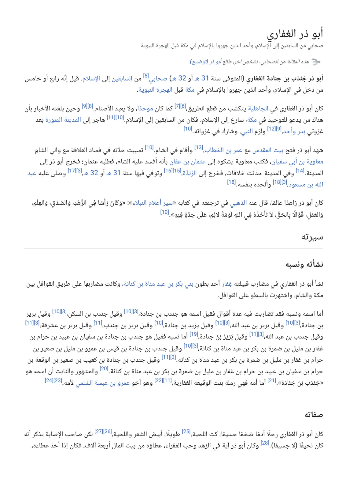 غلاف تقرير أبو ذر الغفاري