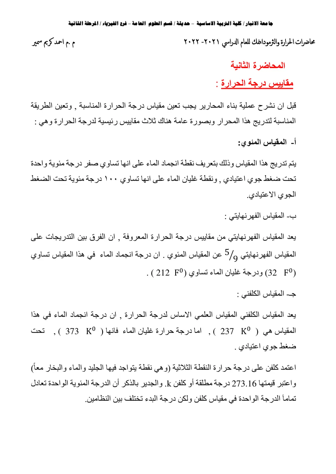 غلاف تقرير محاضرات الحرارة والثرموداينمك