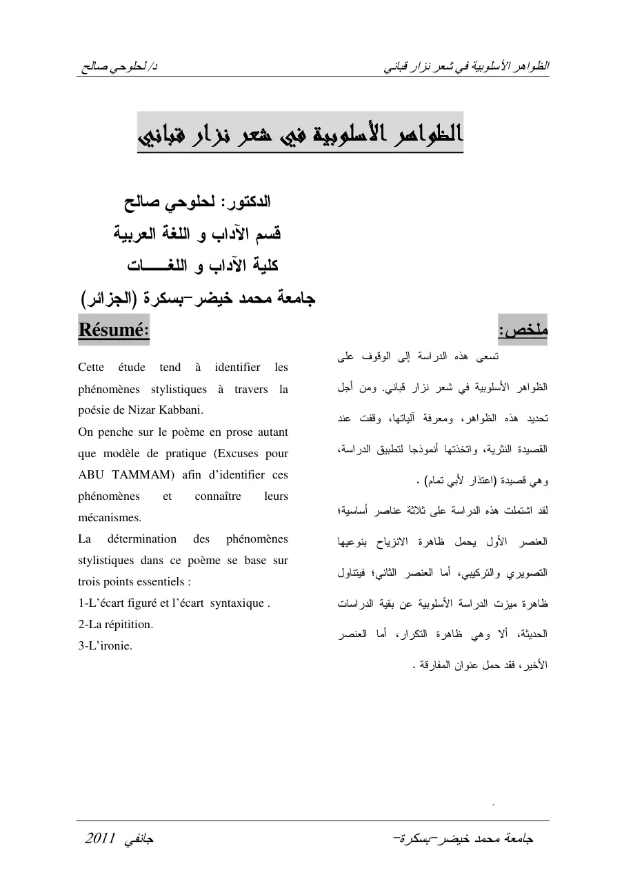 غلاف تقرير الظواهر الأسلوبية في شعر نزار قباني