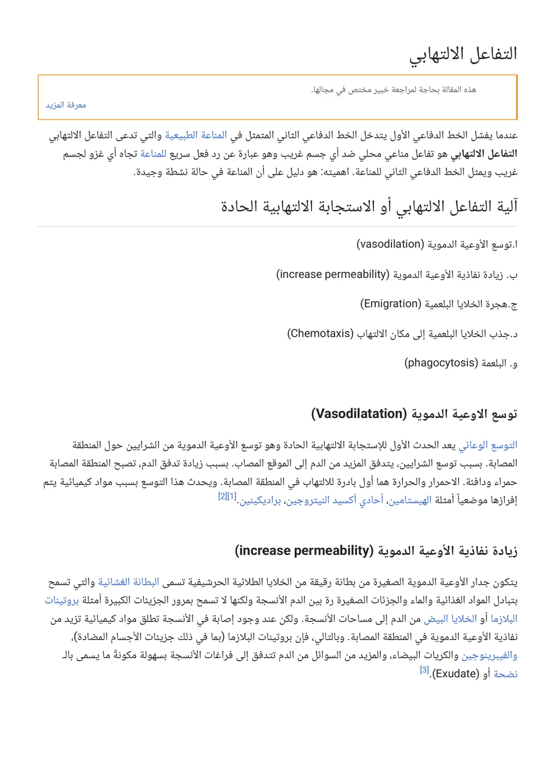 غلاف تقرير التفاعل الالتهابي