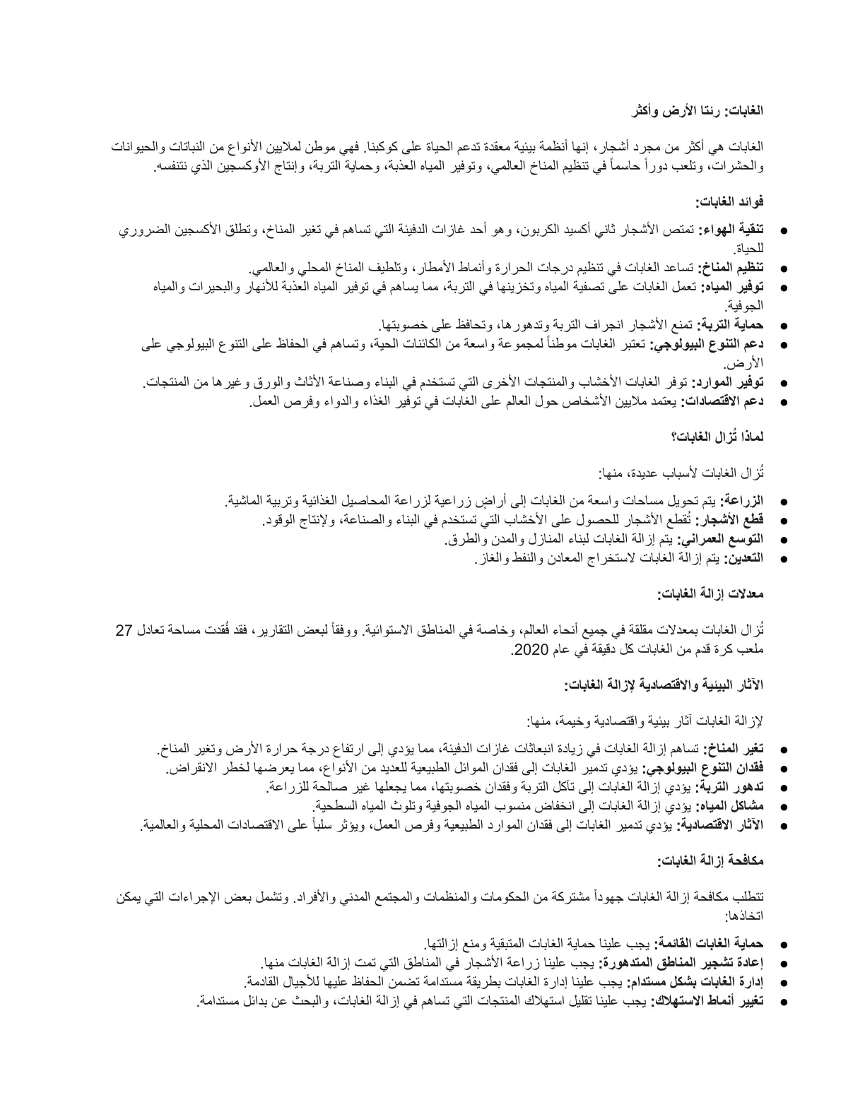 غلاف تقرير الغابات رئتا الأرض وأكثر