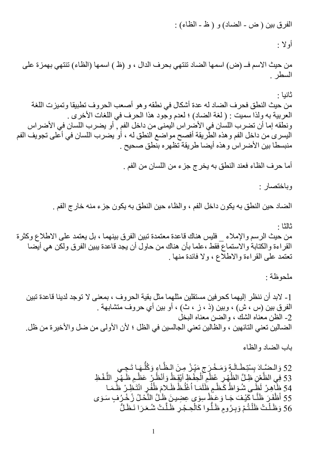 غلاف تقرير الفرق بين (ض - الضاد) و (ظ - الظاء)