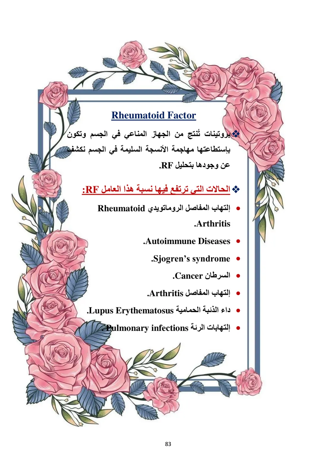 غلاف تقرير Rheumatoid Factor