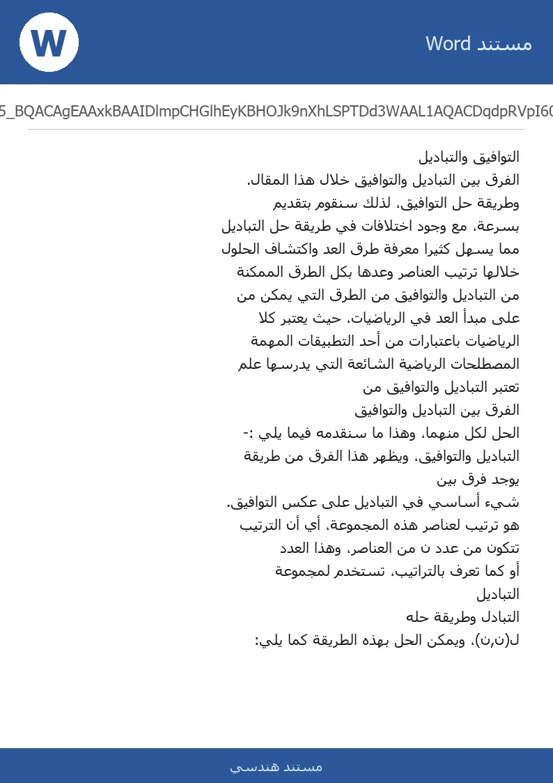 غلاف تقرير التوافيق الثبديل
