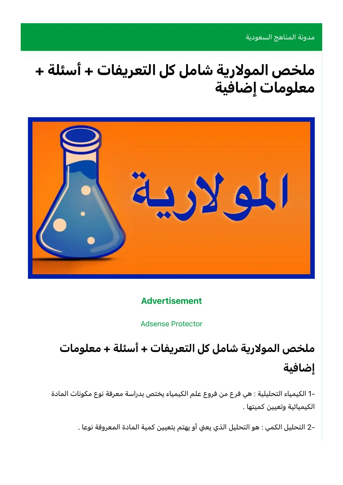 غلاف تقرير ملخص المولارية شامل كل التعريفات + أسئلة + معلومات إضافية