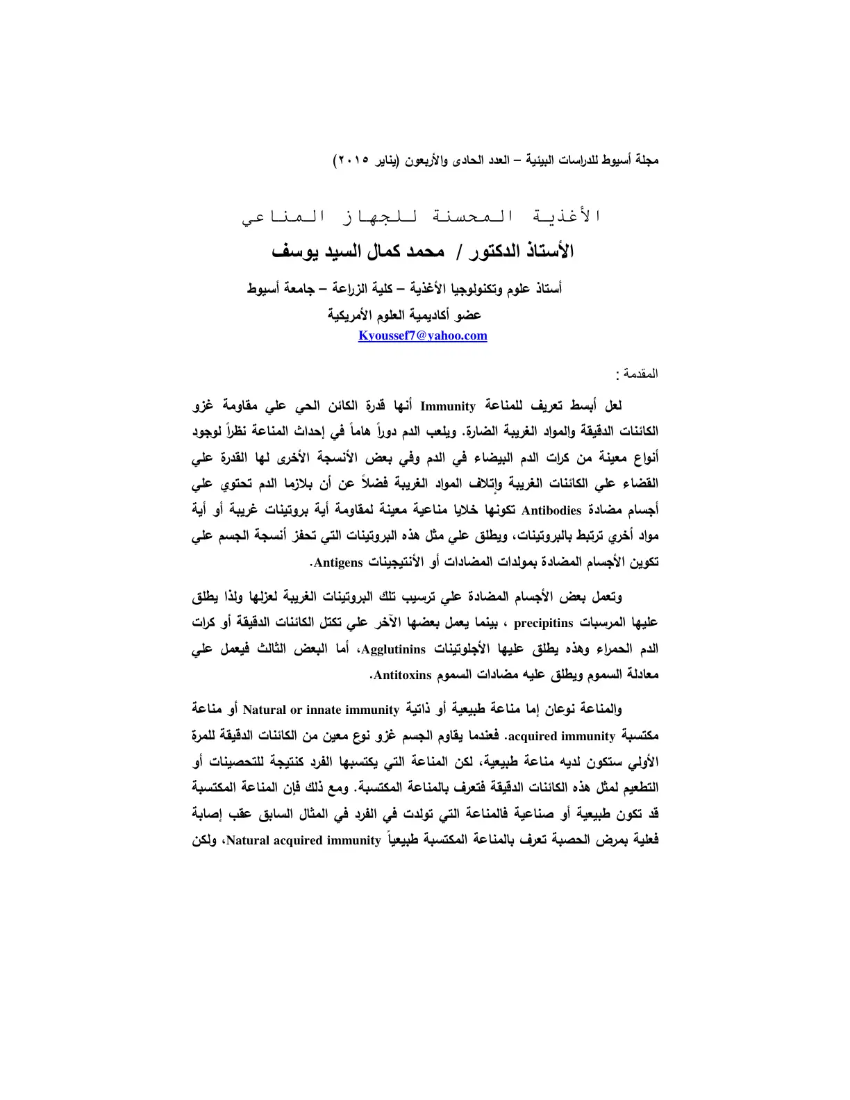 غلاف تقرير الأغذية المحسنة للجهاز المناعي