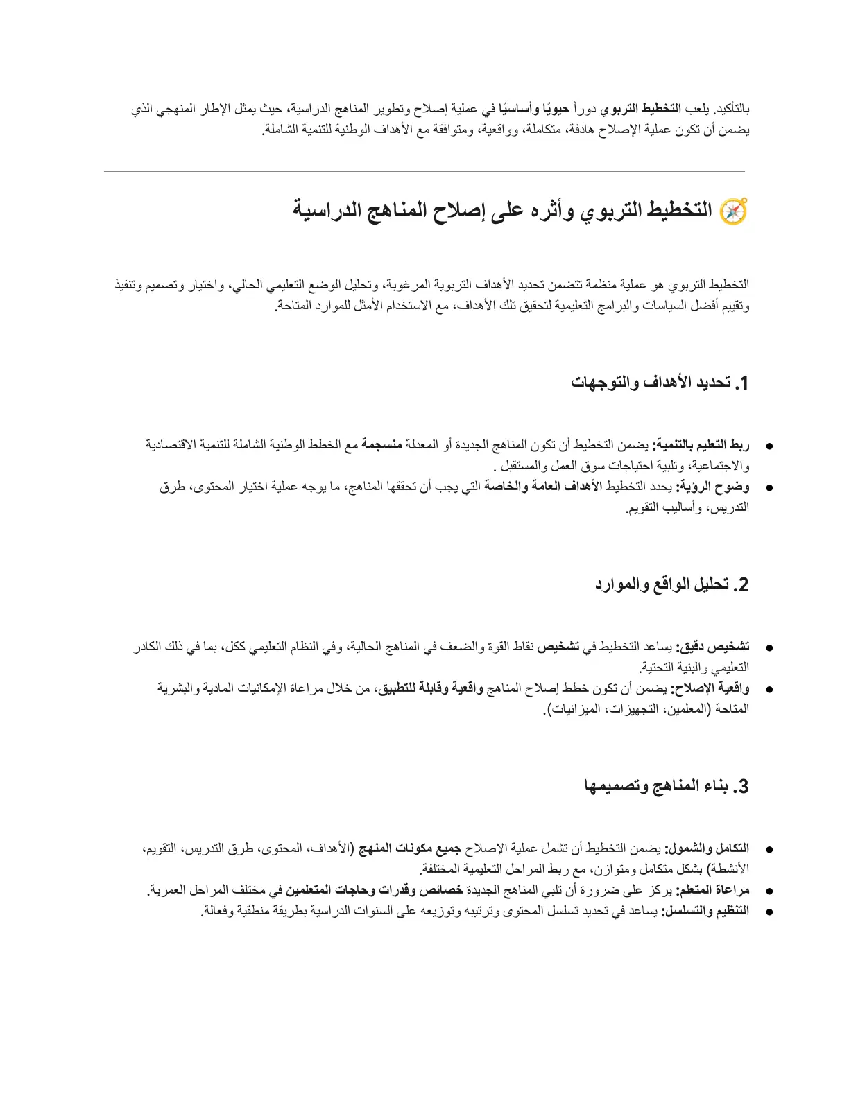 غلاف تقرير التخطيط التربوي وأثره على إصلاح المناهج الدراسية