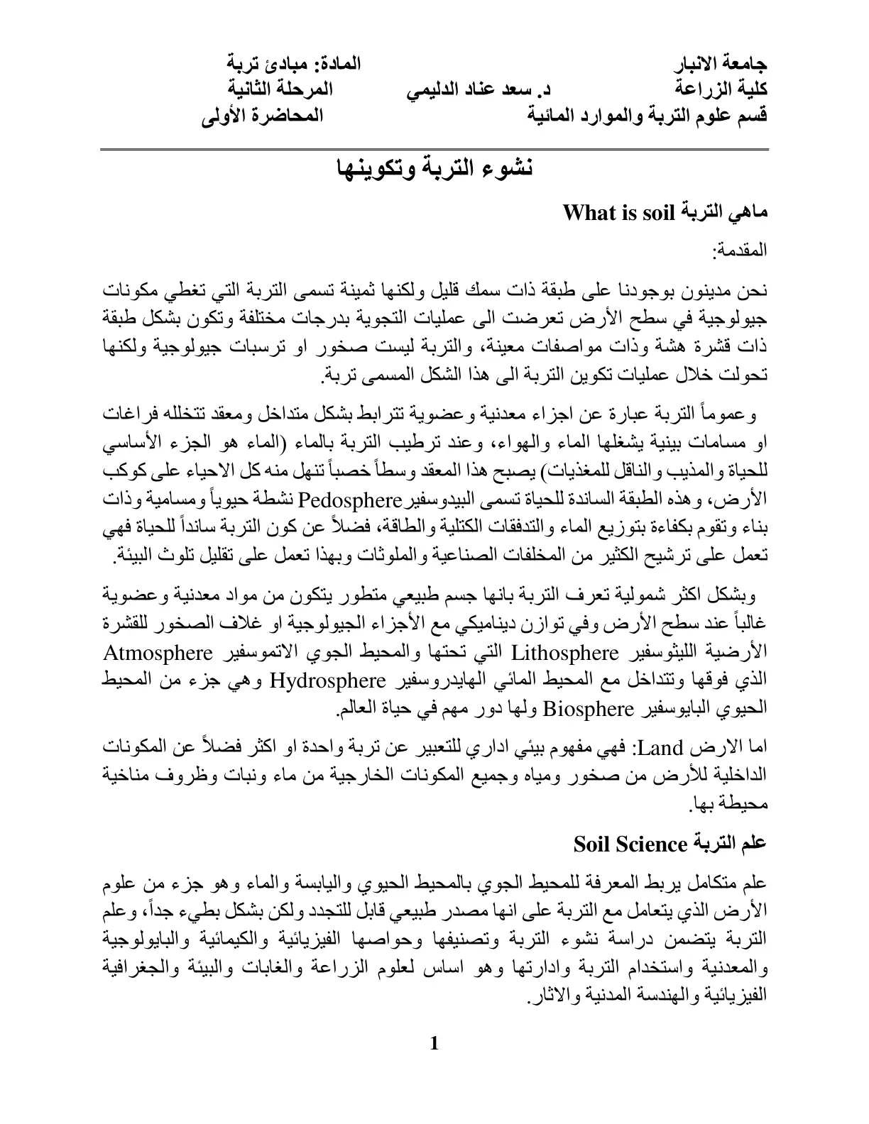غلاف تقرير نشوء التربة وتكوينها