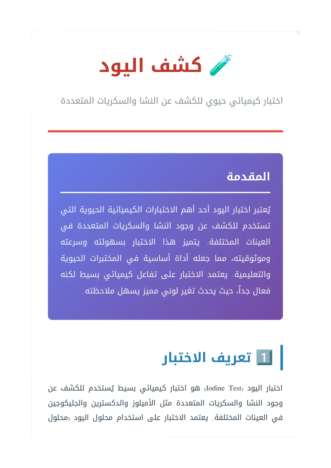 غلاف تقرير كشف اليود: اختبار كيميائي حيوي للكشف عن النشا والسكريات المتعددة
