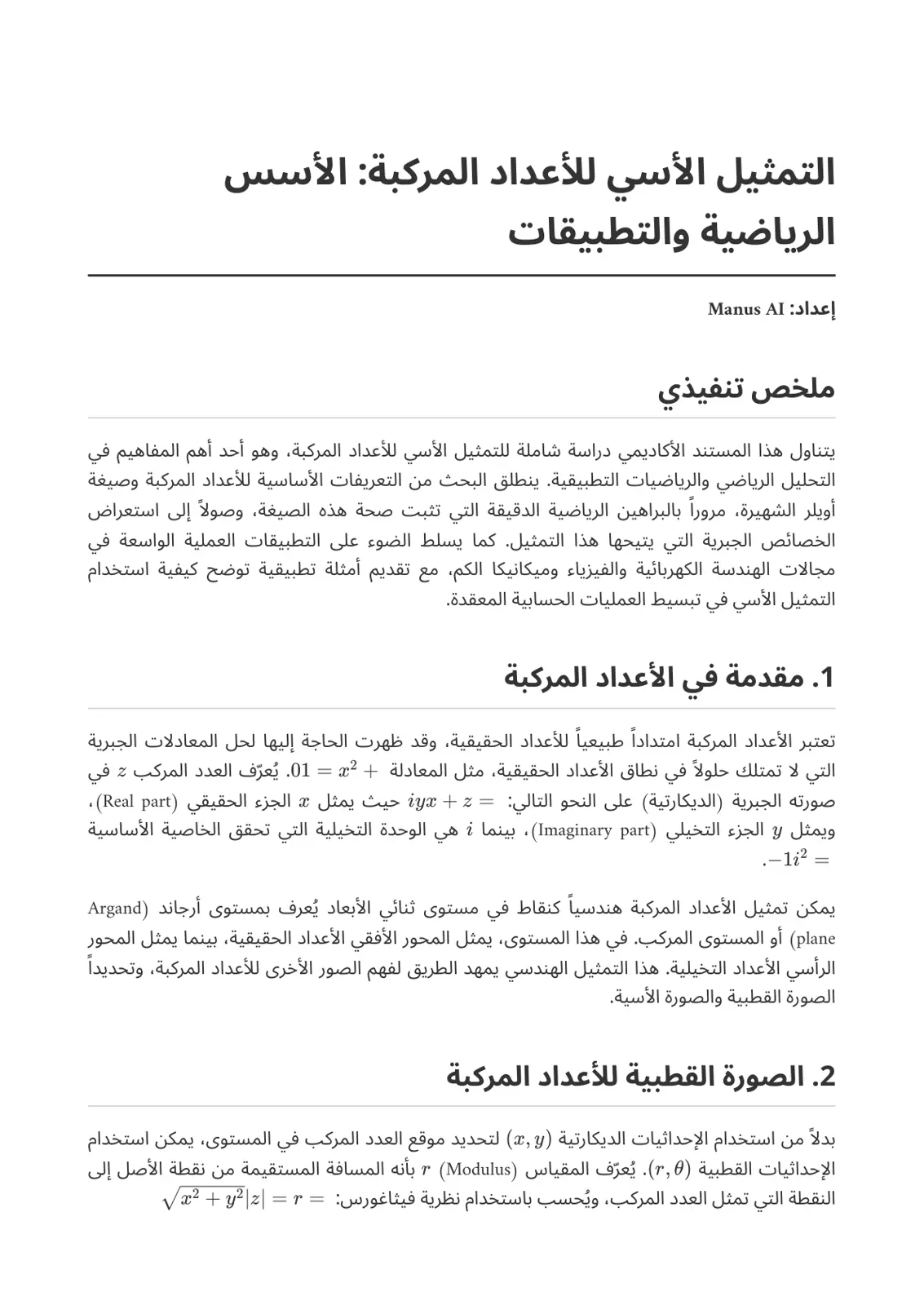 غلاف تقرير التمبيل اسي الأصي الأداد المركبة: الأصف