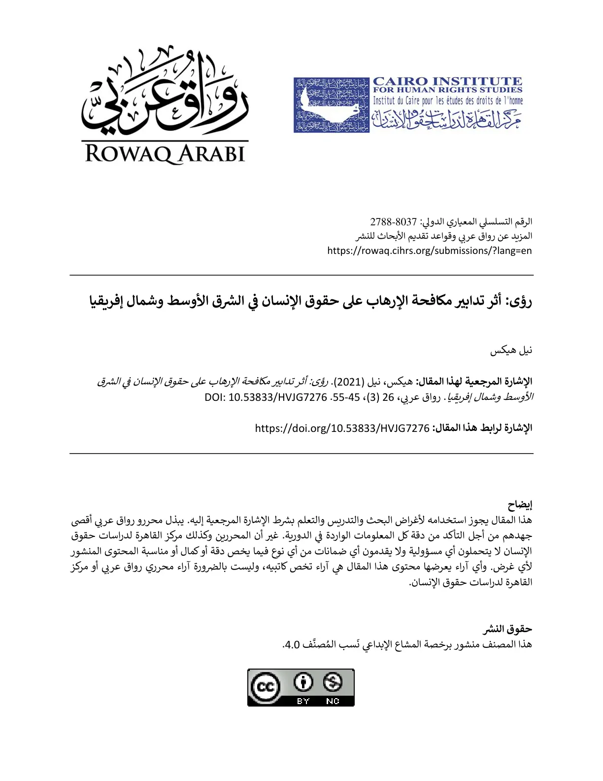 غلاف تقرير رؤى: أثر تدابير مكافحة الإرهاب على حقوق الإنسان في الشرق الأوسط وشمال إفريقيا