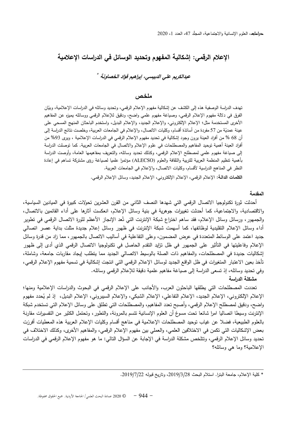 غلاف تقرير الإعلام الرقمي: إشكالية المفهوم وتحديد الوسائل في الدراسات الإعلامية