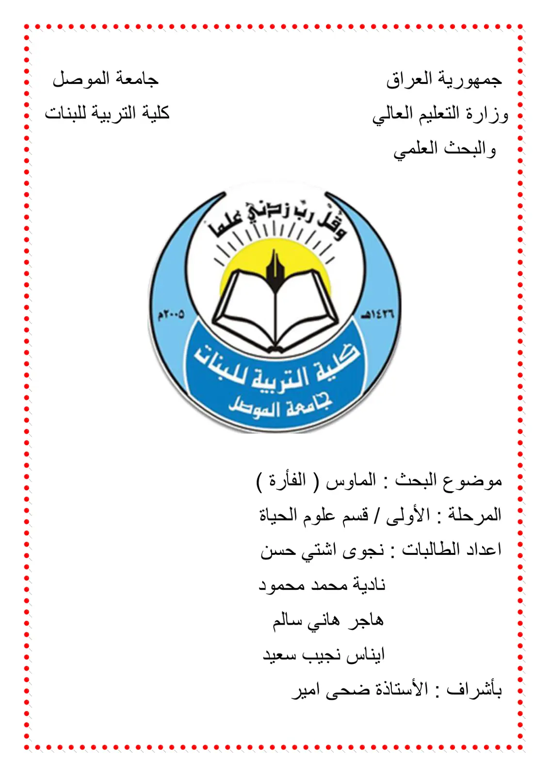 غلاف تقرير الماوس ( الفأرة )