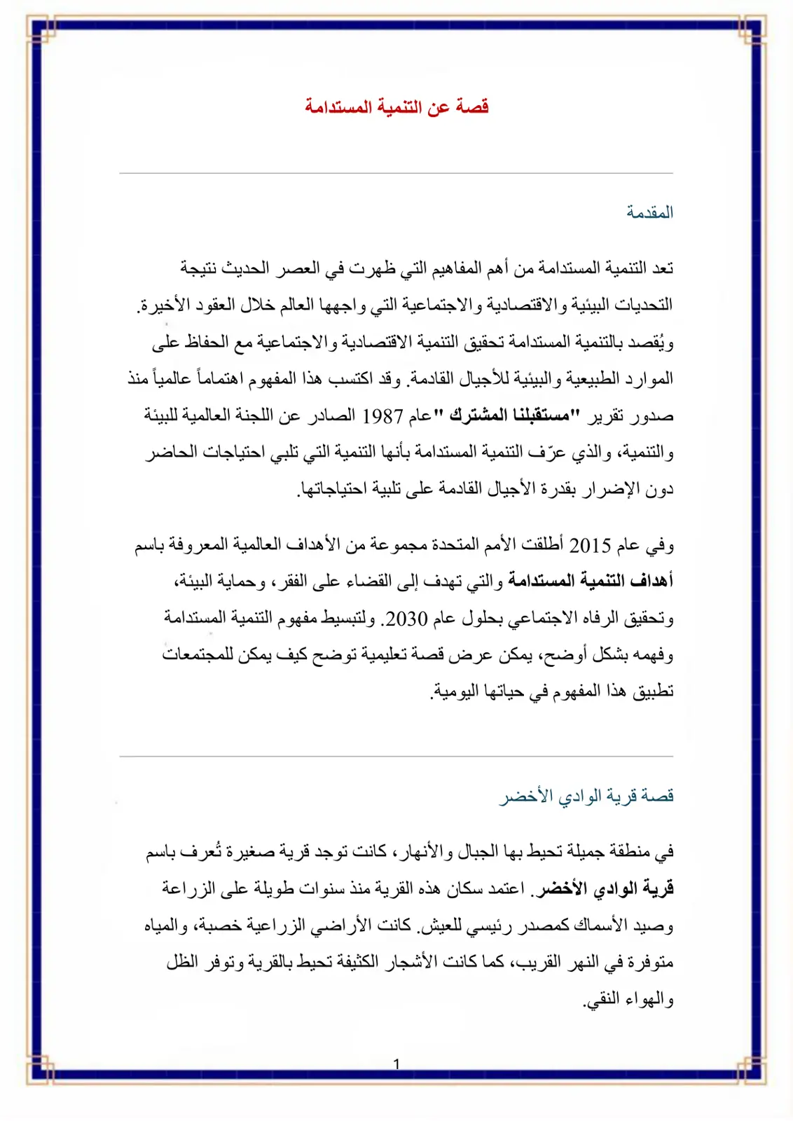 غلاف تقرير مقدمة في التنمية المستدامة