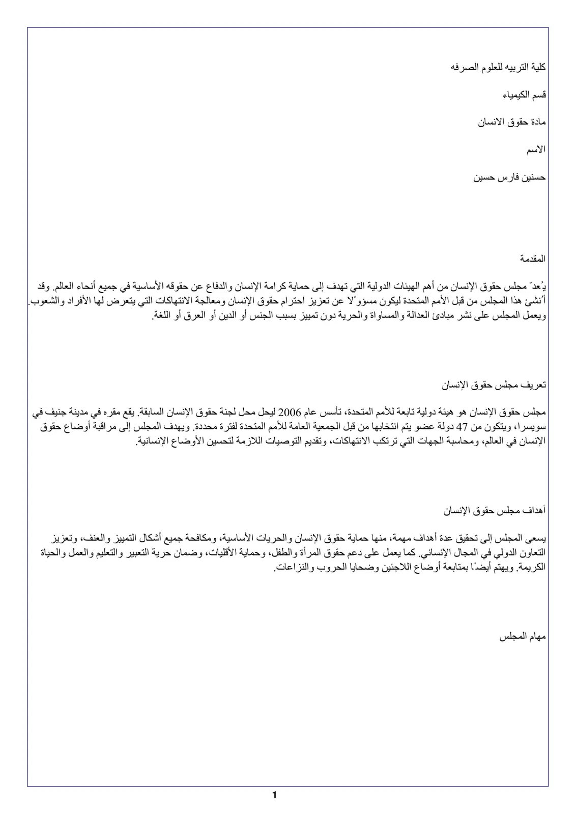 غلاف تقرير حقوق الإنسان - مجلس حقوق الإنسان
