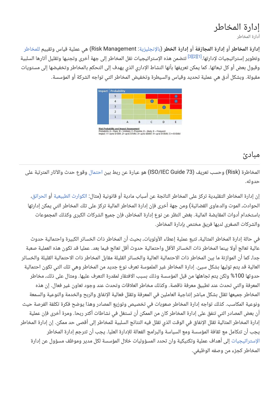 غلاف تقرير إدارة المخاطر