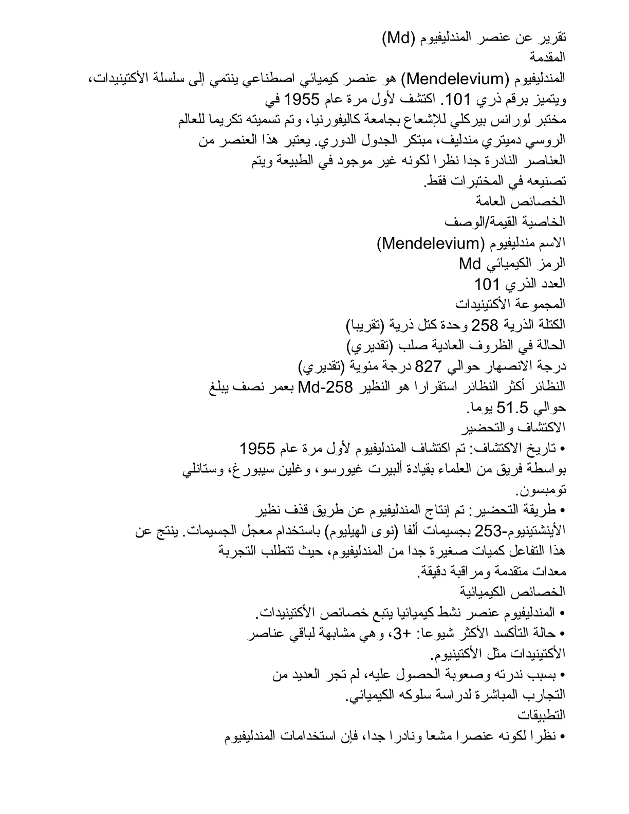 غلاف تقرير تقرير عن عنصر المندليفيوم (Md)