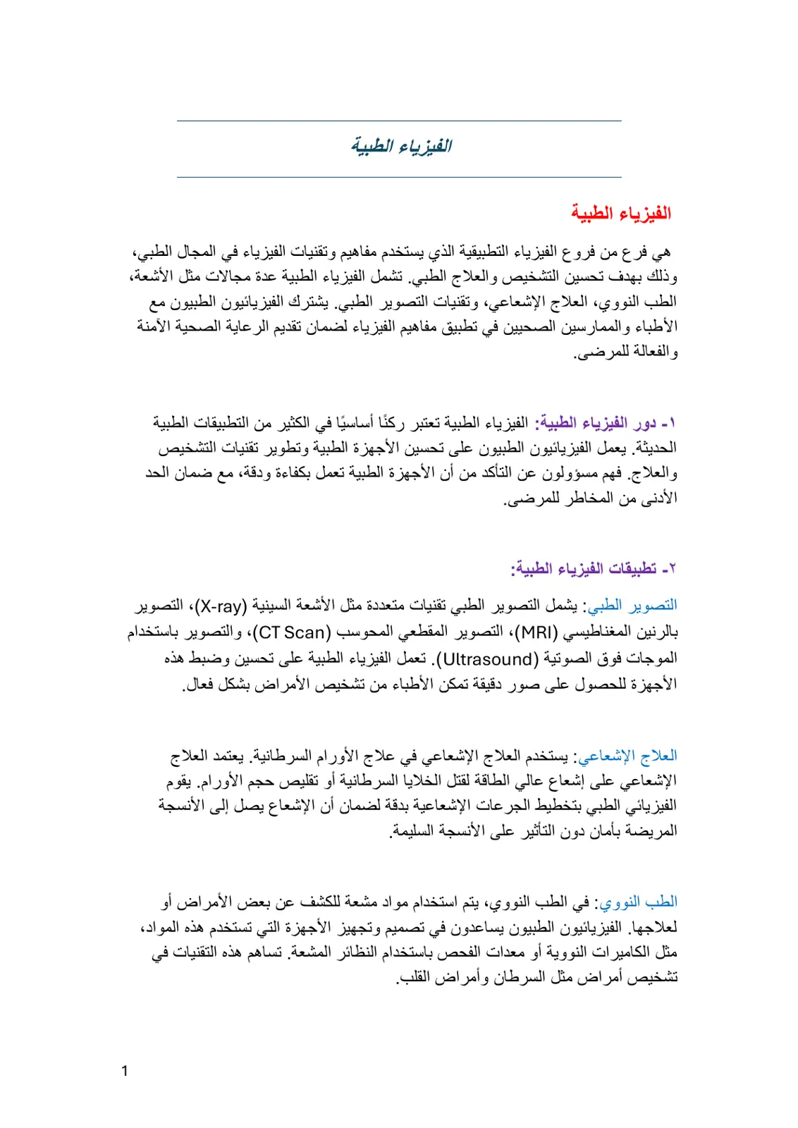 غلاف تقرير الفيزياء الطبية