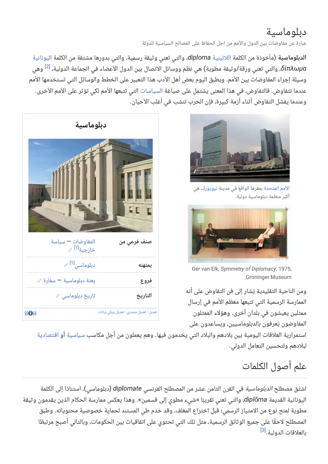 غلاف تقرير دبلوماسية
