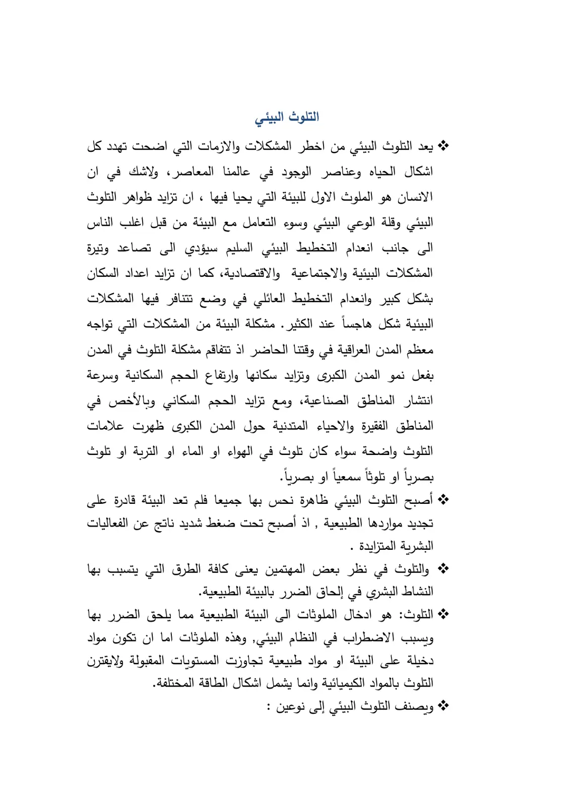 غلاف تقرير التلوث البيئي