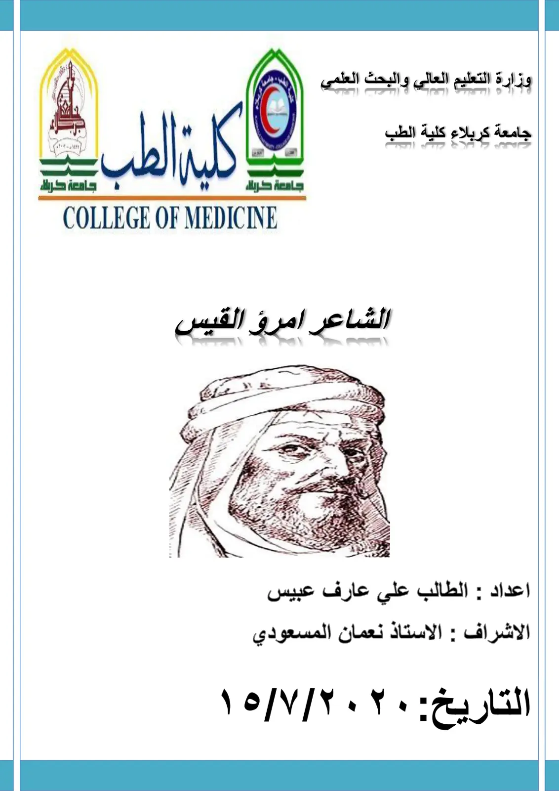 غلاف تقرير الشاعر امرؤ القيس