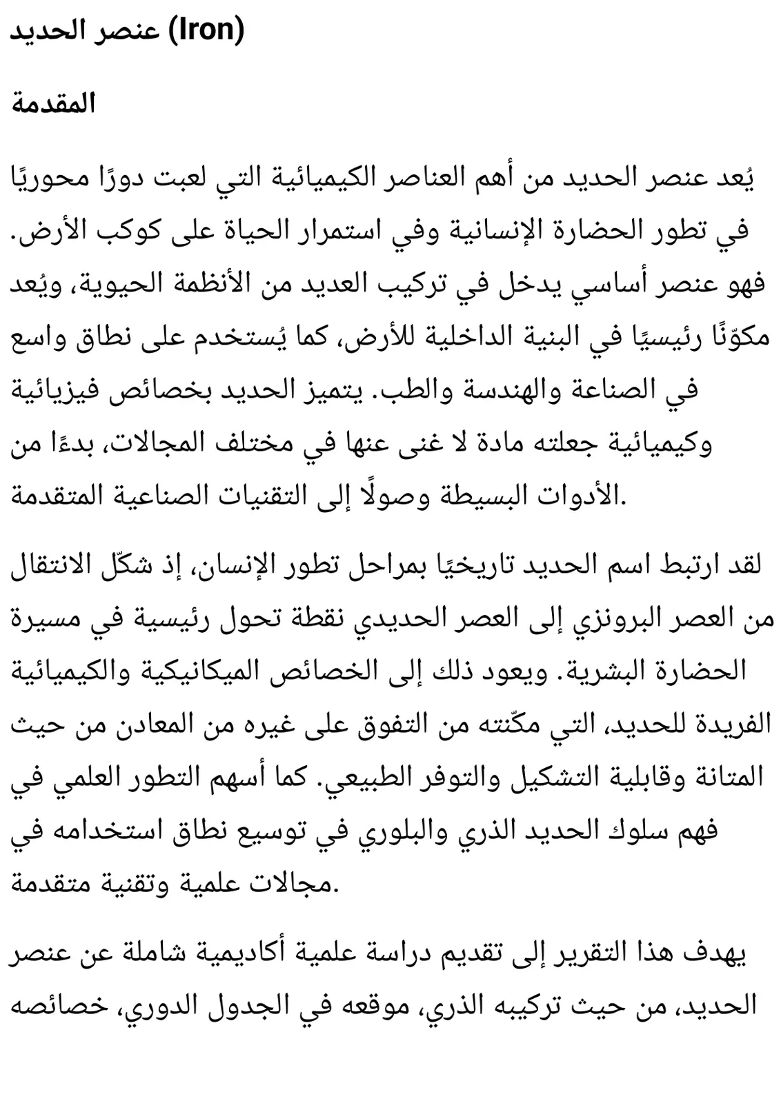 غلاف تقرير عنصر الحديد (Iron)