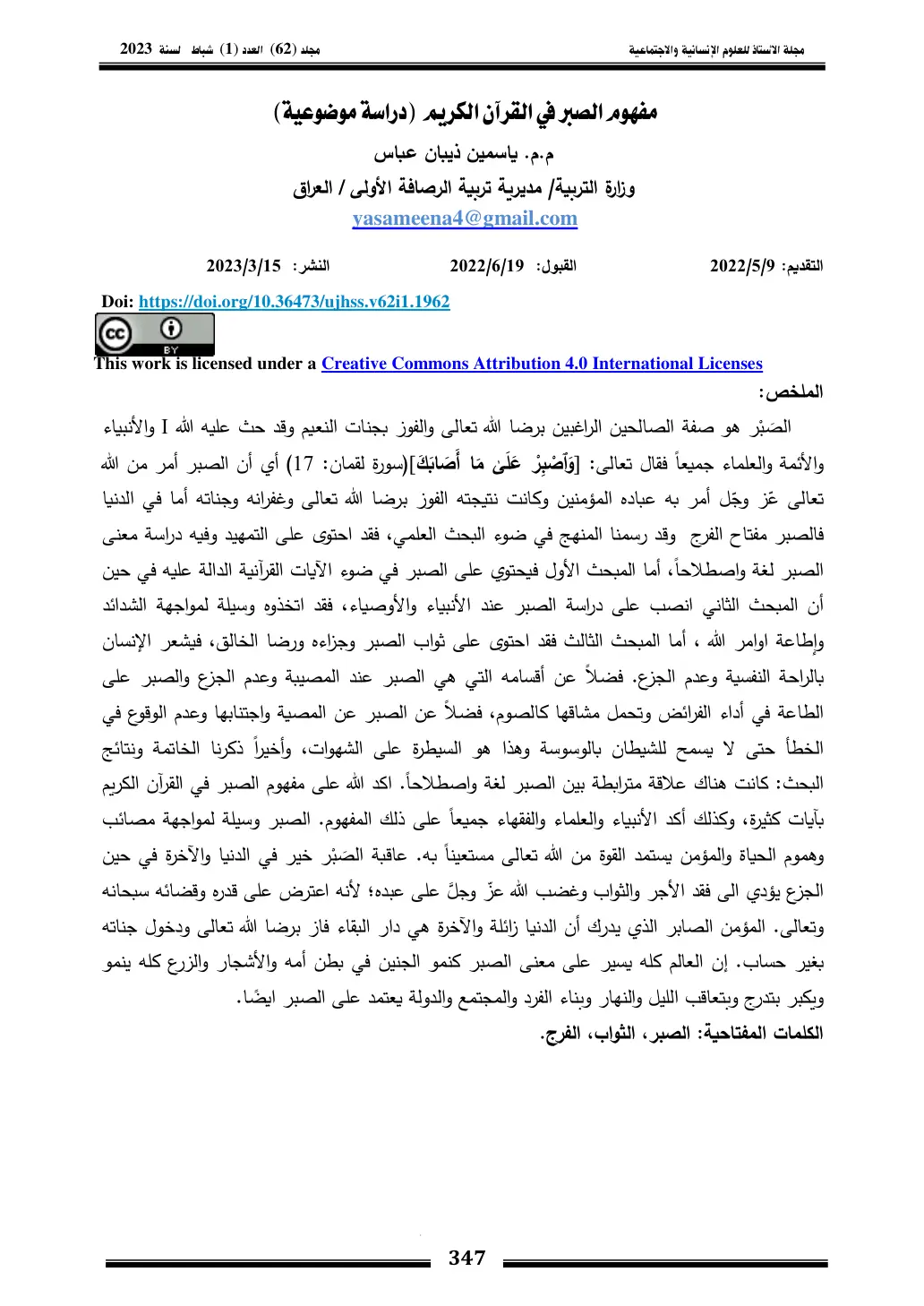 غلاف تقرير مفهوم الصبر في القرآن الكريم (دراسة موضوعية)