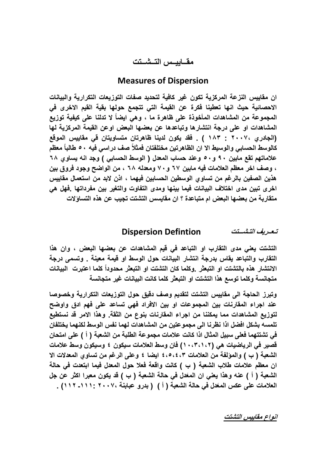 غلاف تقرير مقاييس التشتت Measures of Dispersion