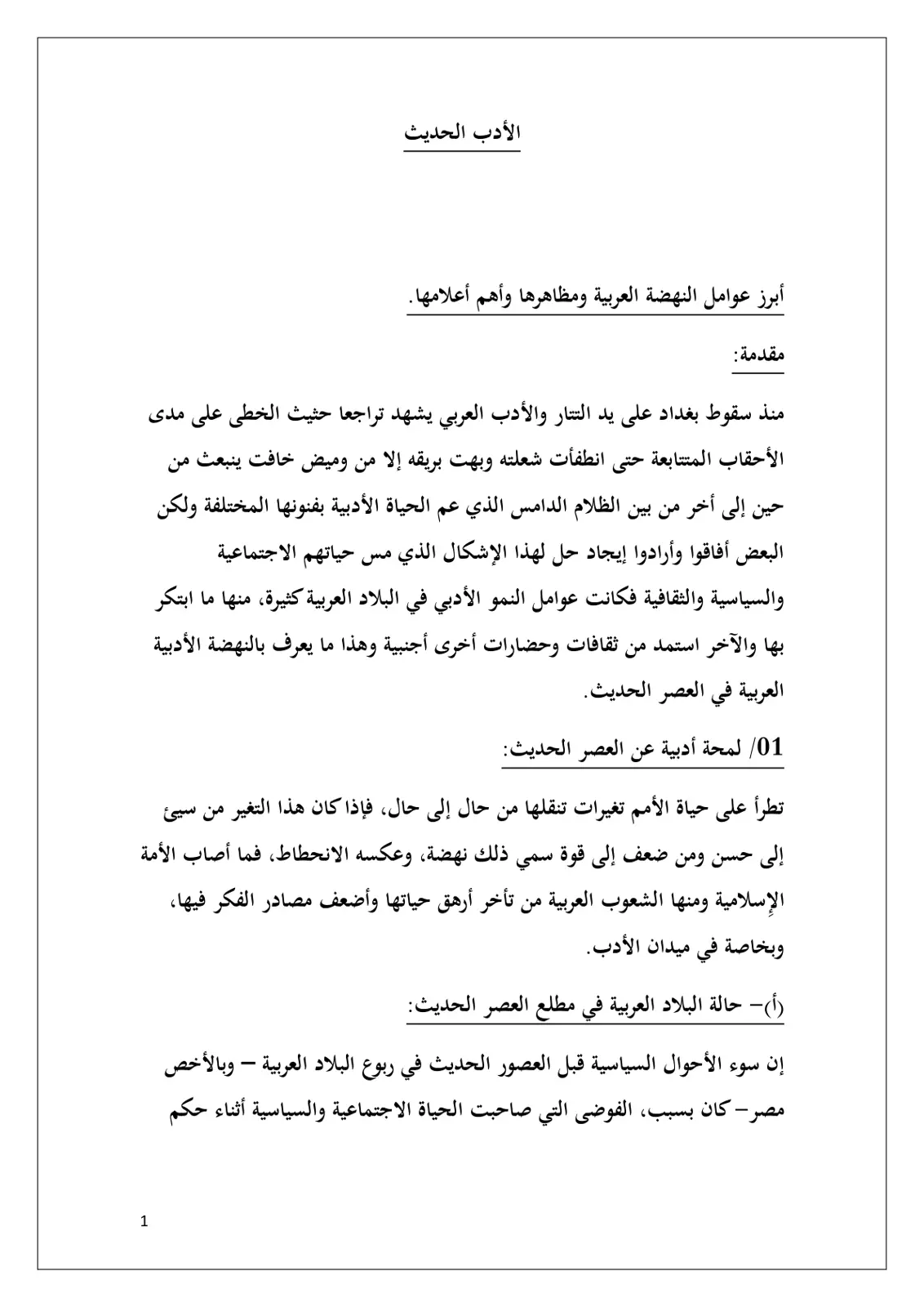 غلاف تقرير الأدب الحديث